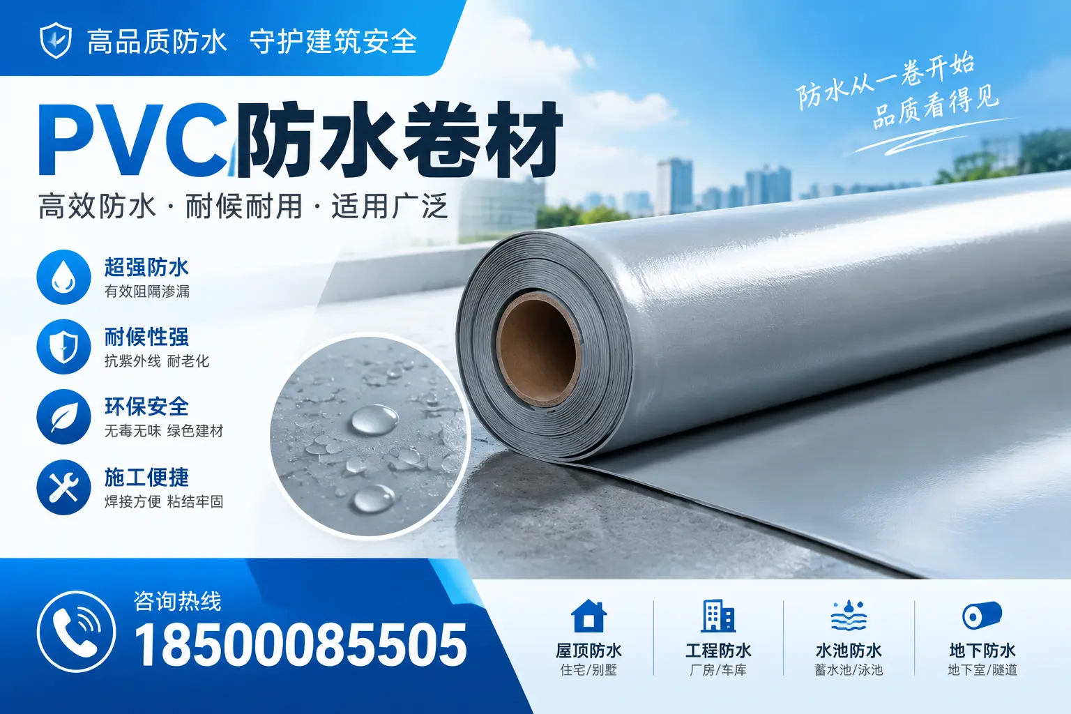 如何正确储存PVC防水卷材？天门用户的实用建议